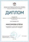 2021-2022 Максимова Елена 10м (РО-биология-Зайцев Д.Н.)